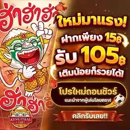 king thai 168 slot โปรโมชั่น