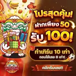 king thai 168 slot โปรโมชั่น